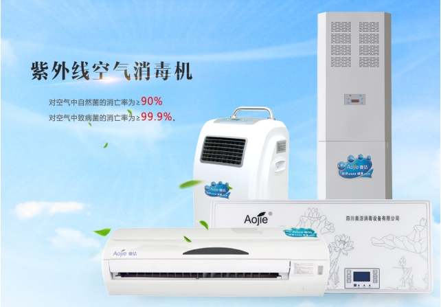 奥洁紫外线空气消毒机产品展示图 奥洁紫外线空气消毒机产品展示图