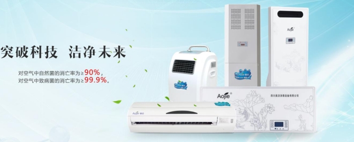 奥洁空气消毒机产品展示图 奥洁空气消毒机产品展示图