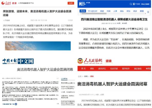 消毒机器人大运会的消杀服务新闻报道 消毒机器人大运会的消杀服务新闻报道